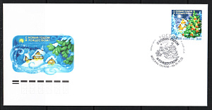 Россия, 2005, С Новым годом и Рождеством! КПД. Гашение Москва.